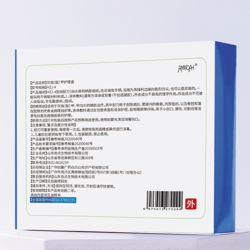 灰指甲专用液脱甲膏沟炎修甲刀药膏 孝航医疗器械保健理疗
