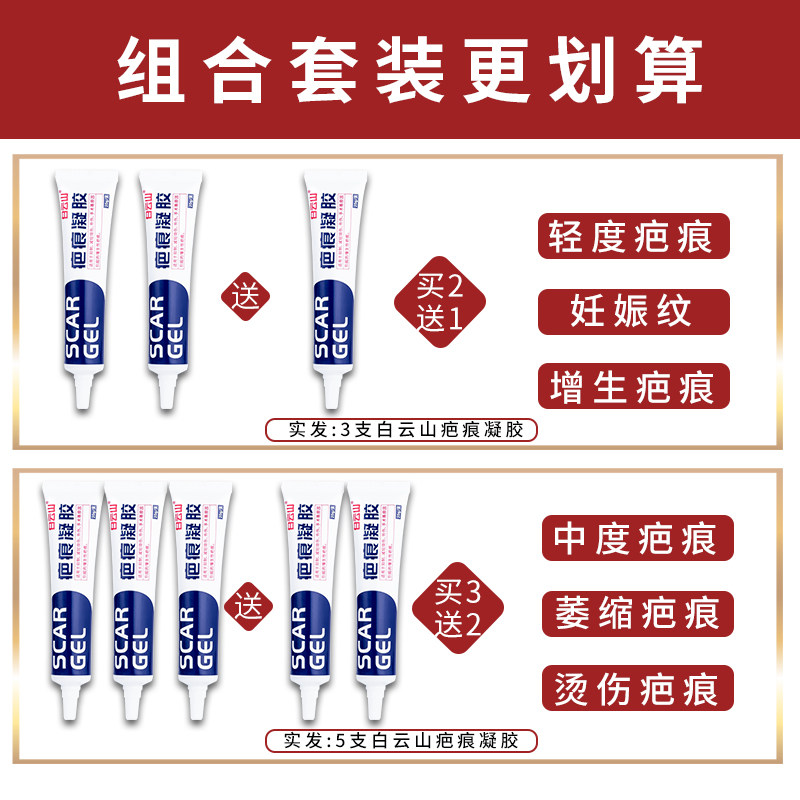 剖腹增生手术外伤白云山疤痕凝胶 孝航医疗器械祛疤产品