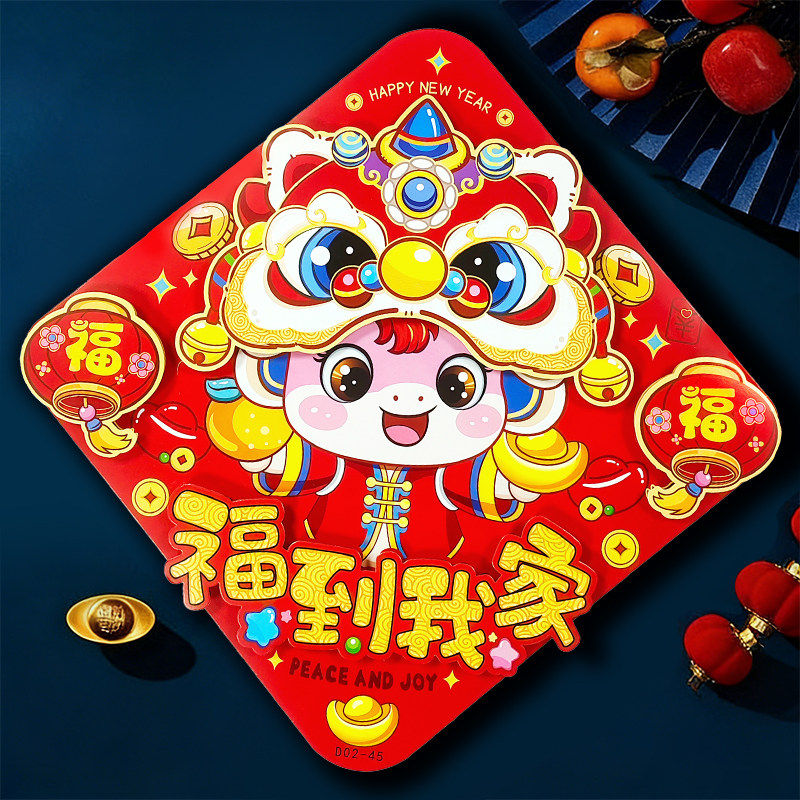 2026马年新款立体福字门贴烫金醒狮入户窗花新年春节过年装饰,淘宝优惠券,粉丝福利购,淘宝优惠卷