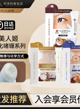日本himecoto美人姬角质粒眼霜软化啫喱眼部去角质