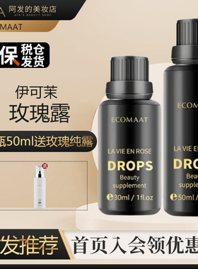 品牌活动叠加满赠！伊可茉玫瑰露