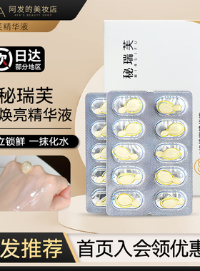 哑光感！Miruifu秘瑞芙油胶精华