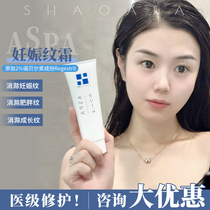 Japan ASPA pregnancy tattooed protective cream after postpartum elimination The special Hautchen tattooed for pregnant women is nourished