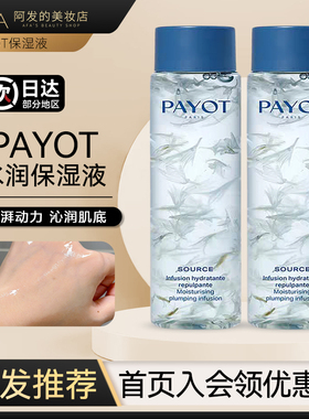 法国柏姿PAYOT水润保湿液保湿花瓣水精华水化妆水爽肤水125ml