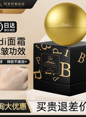 咨询2？？bdi小金球面霜
