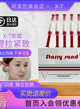 “英伦大提升”X7提拉紧致面霜
