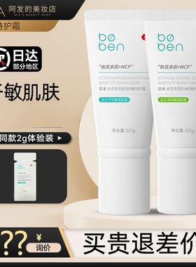 送2g片装！boben泊本特护霜