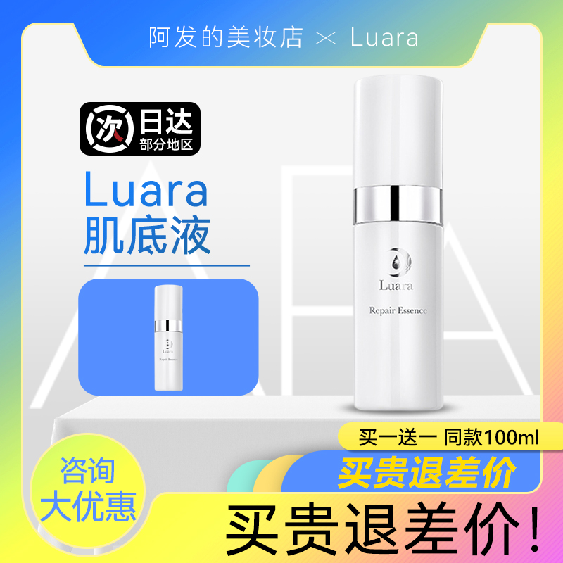 日本luara肌底液肌底精华调节PH值保湿修护正品补水保湿100ml-图2