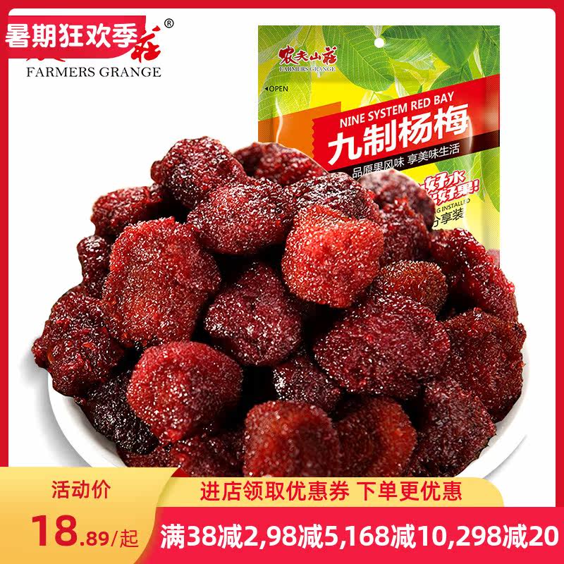 杨梅干500g新鲜散装酸的小零食 哆麦食品梅类制品