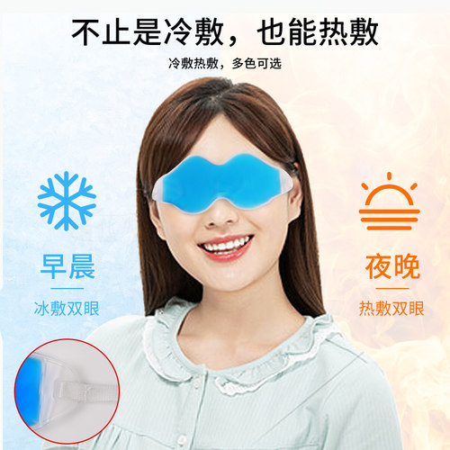 夏季冰敷眼罩割双眼皮术后热敷护理敷眼睛冷敷冰眼罩冰袋眼贴冰凉 - 图2