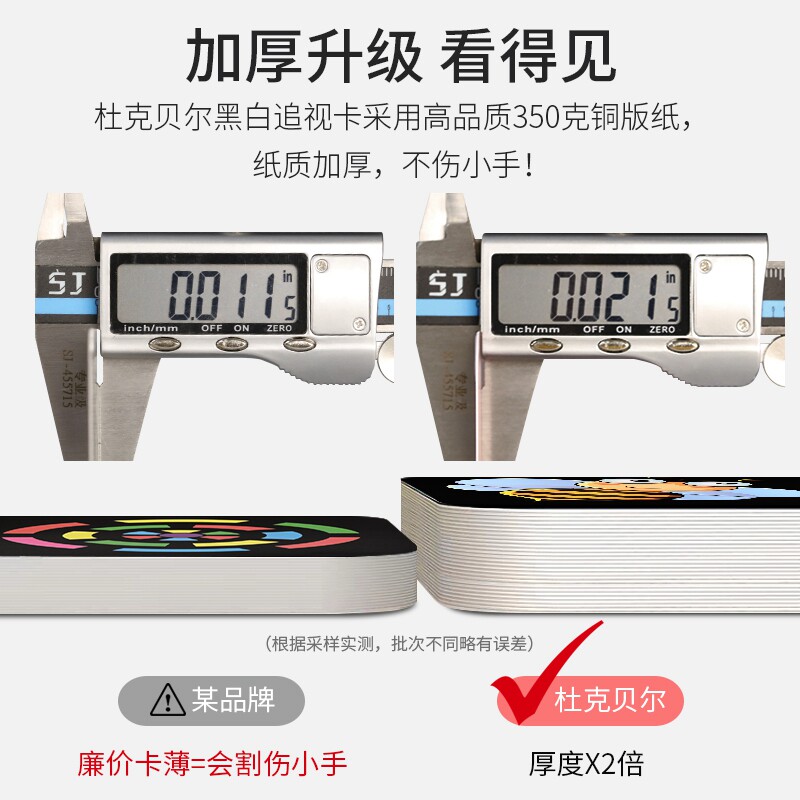 黑白视觉激发新生0-1岁追视玩具 杜克贝尔早教闪卡/潜能开发卡