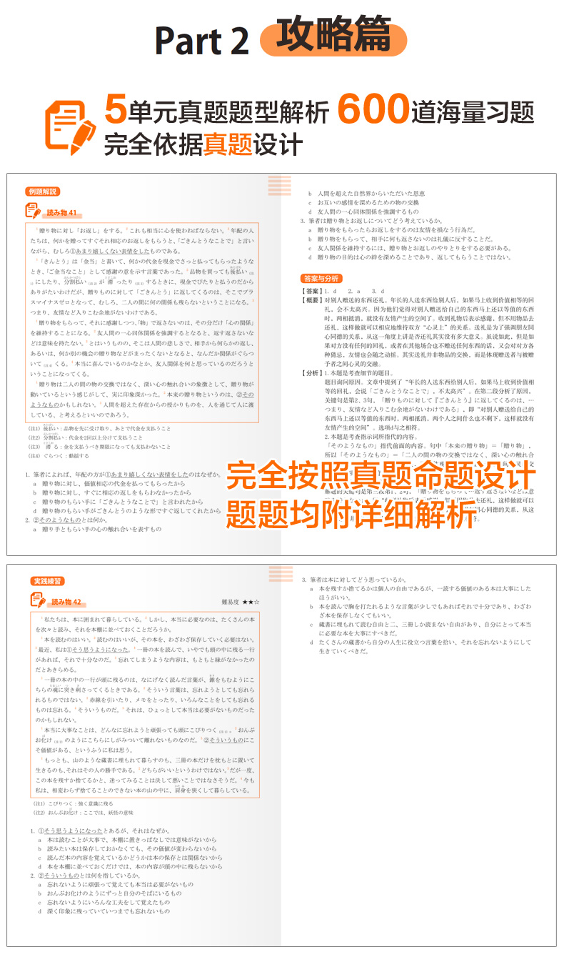 橙宝书4本套 新日本语能力考试N5N4N3N2N1读解 详解+练习 附赠音频 高考日语橙宝书 高考日语阅读辅导书籍 日语学习工具书华东理工 - 图1