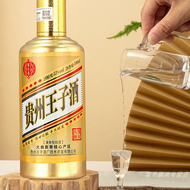 白酒贵州王子酒 53度500ml酱香型白酒粮食酒 粮食酿造 整箱6瓶