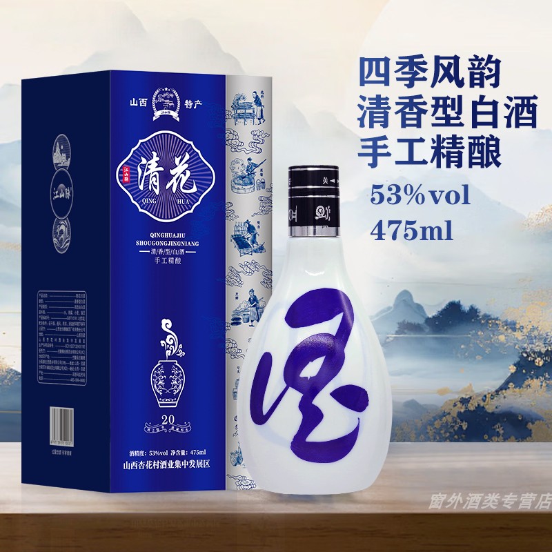 白酒53度山西杏花村产地清花20酒粮食酿造清香型白酒整箱6瓶
