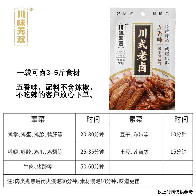 川味无双 四川卤味调料秘制包 热品库 性价比省钱购