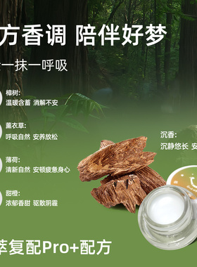 艾邑晚安香膏沉香薰衣草舒压好梦