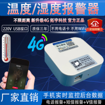 Temperature Blackout Call Alarm Room Cold Storage Fridge Farm High Temperature Low Temperature Alarm Telephone SMS Notification