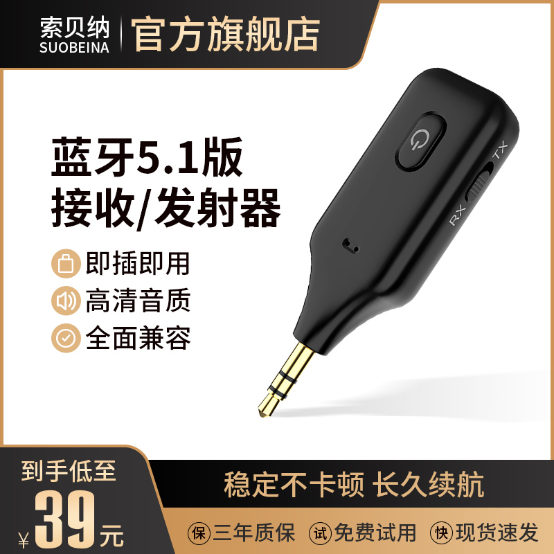 蓝牙发射接收器5.1车载aux音箱老式功放电视转耳机音响台式机电脑笔记本switch音频无线连接二合一模块适配器