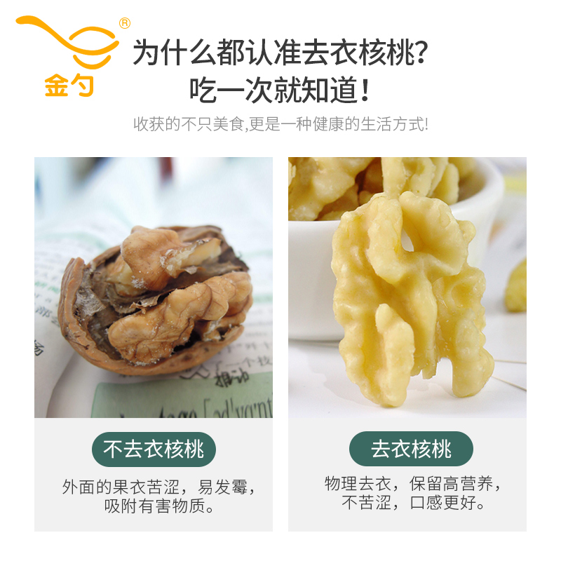 金勺去皮核桃仁新疆熟家庭烹饪坚果 金勺食品核桃仁