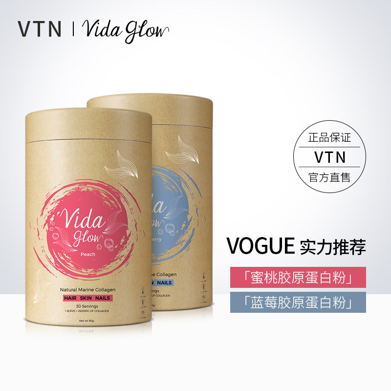 正品澳洲vida glow胶原蛋白蛋白粉 VTN海外胶原蛋白