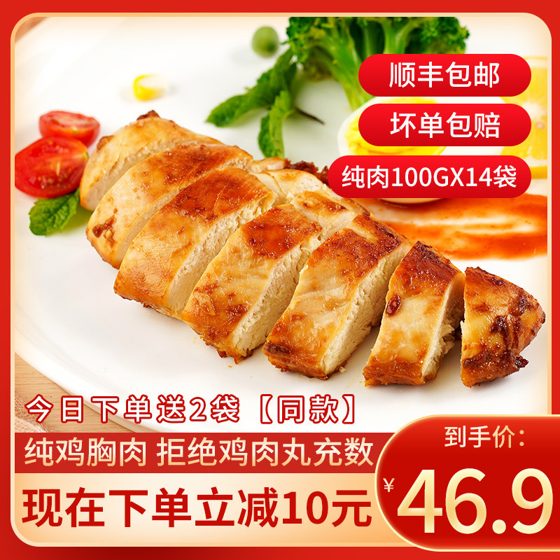 14袋纯速食鸡胸肉健身代餐轻鸡脯肉 蓓葵食品鸡胸