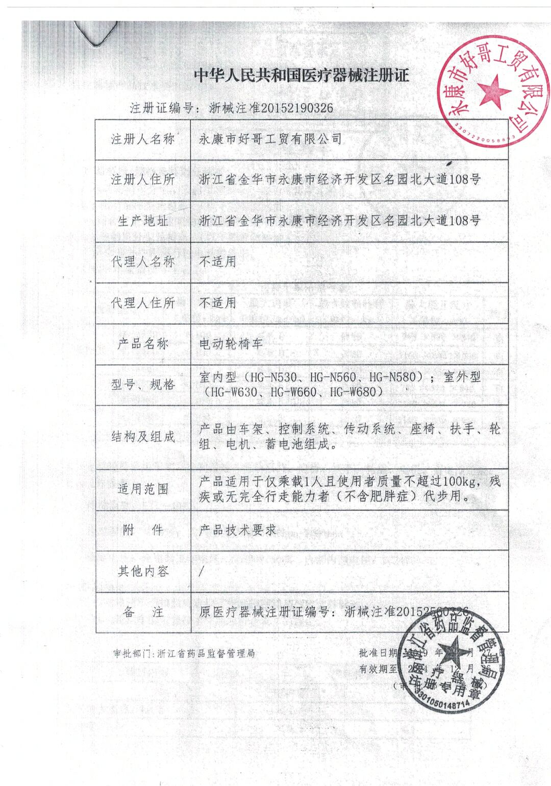 好哥 电动轮椅通用锂电池 电动轮椅专用超威铅酸电池 锂电池 通用 - 图1