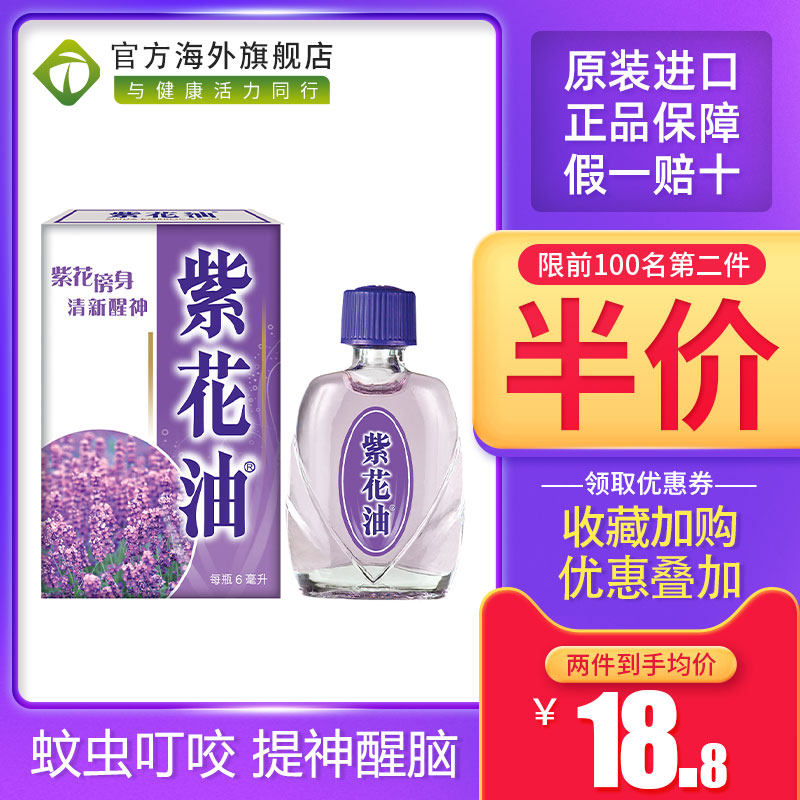 紫花油 新人首单立减十元 22年7月 淘宝海外