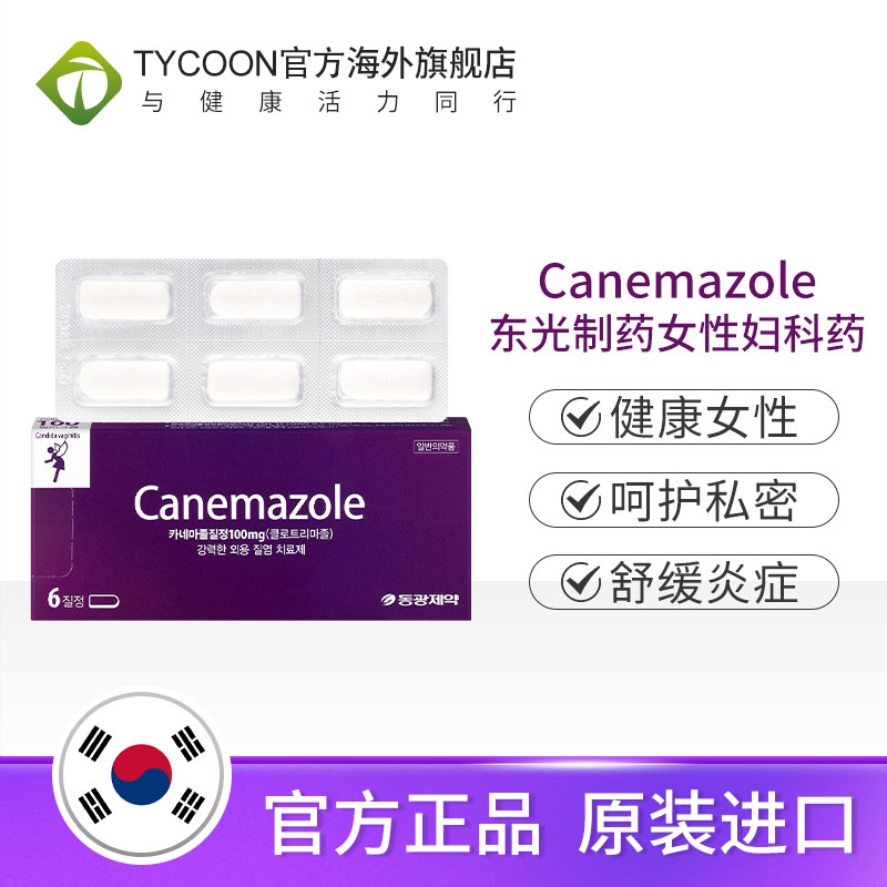 canemazole东光制药女性妇科药6粒/盒 - 图1