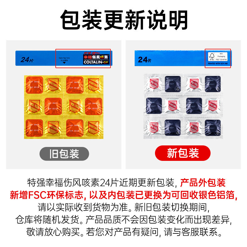特强幸福伤风咳素伤风感冒咳嗽扑热息痛对乙酰氨基酚发烧头痛咳嗽