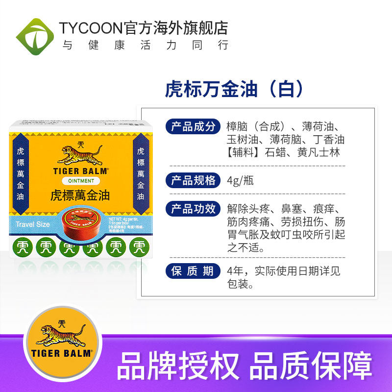香港虎标万金油(白)4g复方樟薄软膏清凉止痒蚊虫叮咬白花油,淘宝优惠券,粉丝福利购,淘宝优惠卷