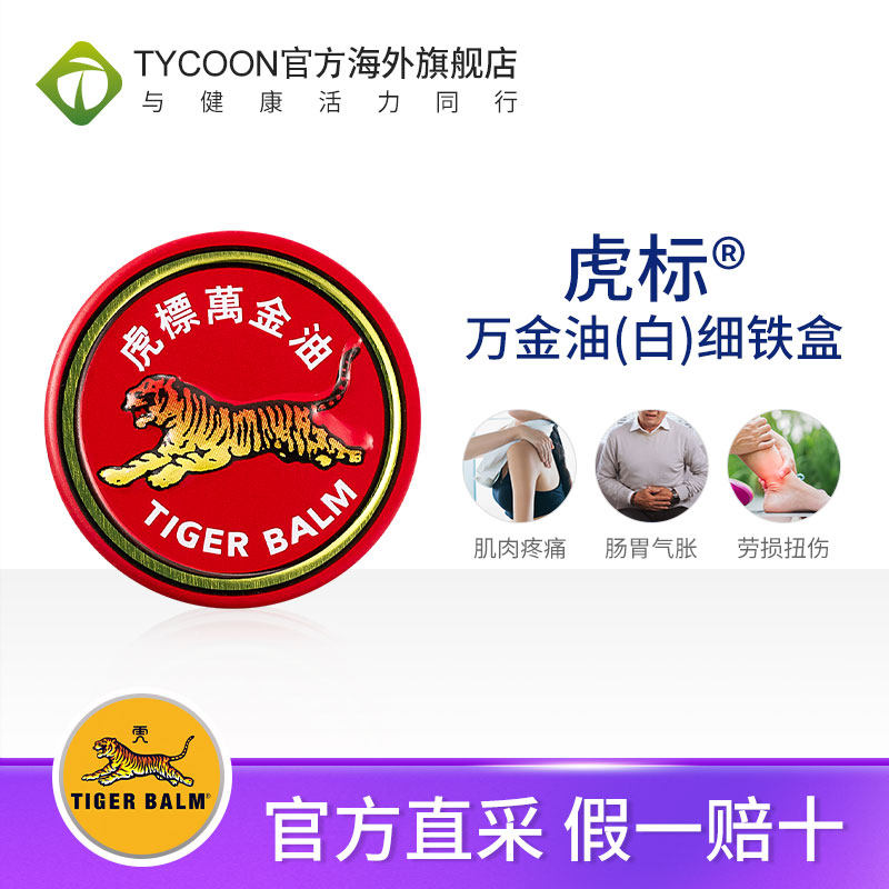 香港虎标万金油(白)4g复方樟薄软膏清凉止痒蚊虫叮咬白花油,淘宝优惠券,粉丝福利购,淘宝优惠卷