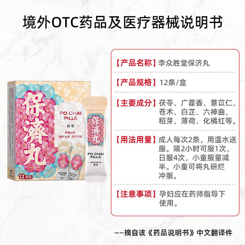 李众胜堂港版保济丸调理肠胃水土不服腹泻呕吐消化不良香港进口 - 图2