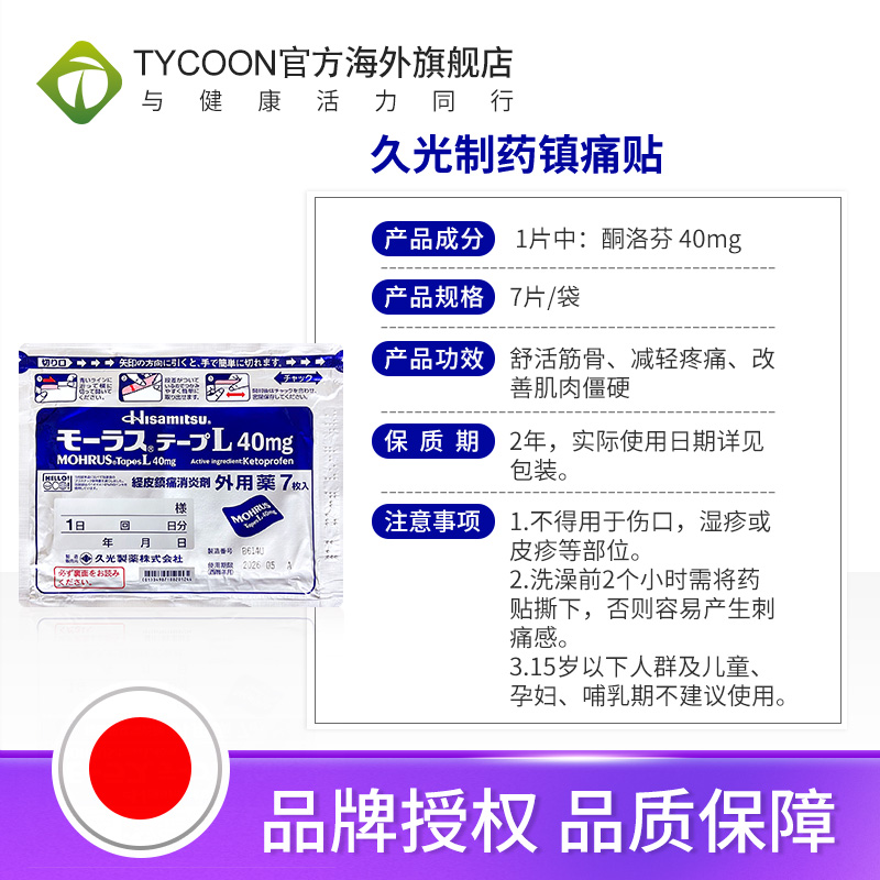 8袋日本久光贴久光制药镇痛贴7贴缓解肌肉疼痛腰肩疼痛止痛膏药贴