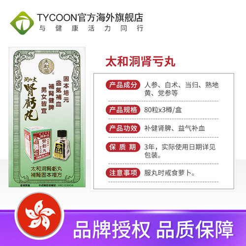香港版进口太和洞肾亏丸肾宝片健肾补肾壮阳壮腰补肾王药丸旗舰店 - 图2