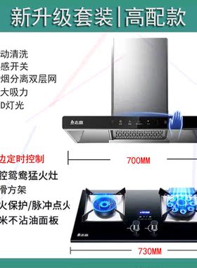 油烟机燃气灶套装抽油烟机煤气灶套餐顶吸式定时家用厨房组合