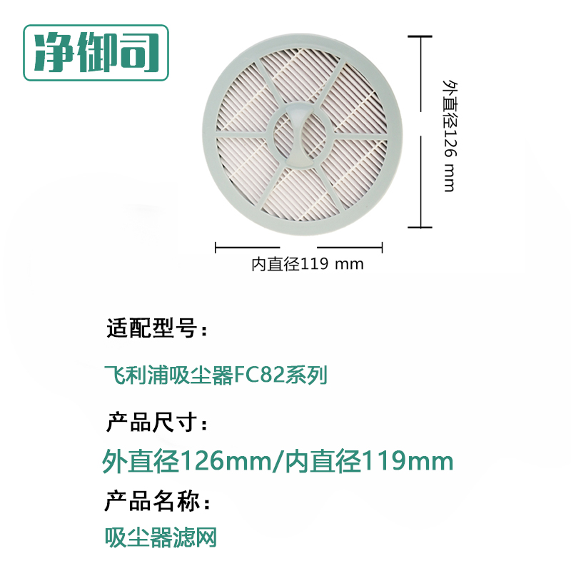 适配飞利浦吸尘器配件FC8208FC8260FC8262FC8264过滤网滤芯-图0