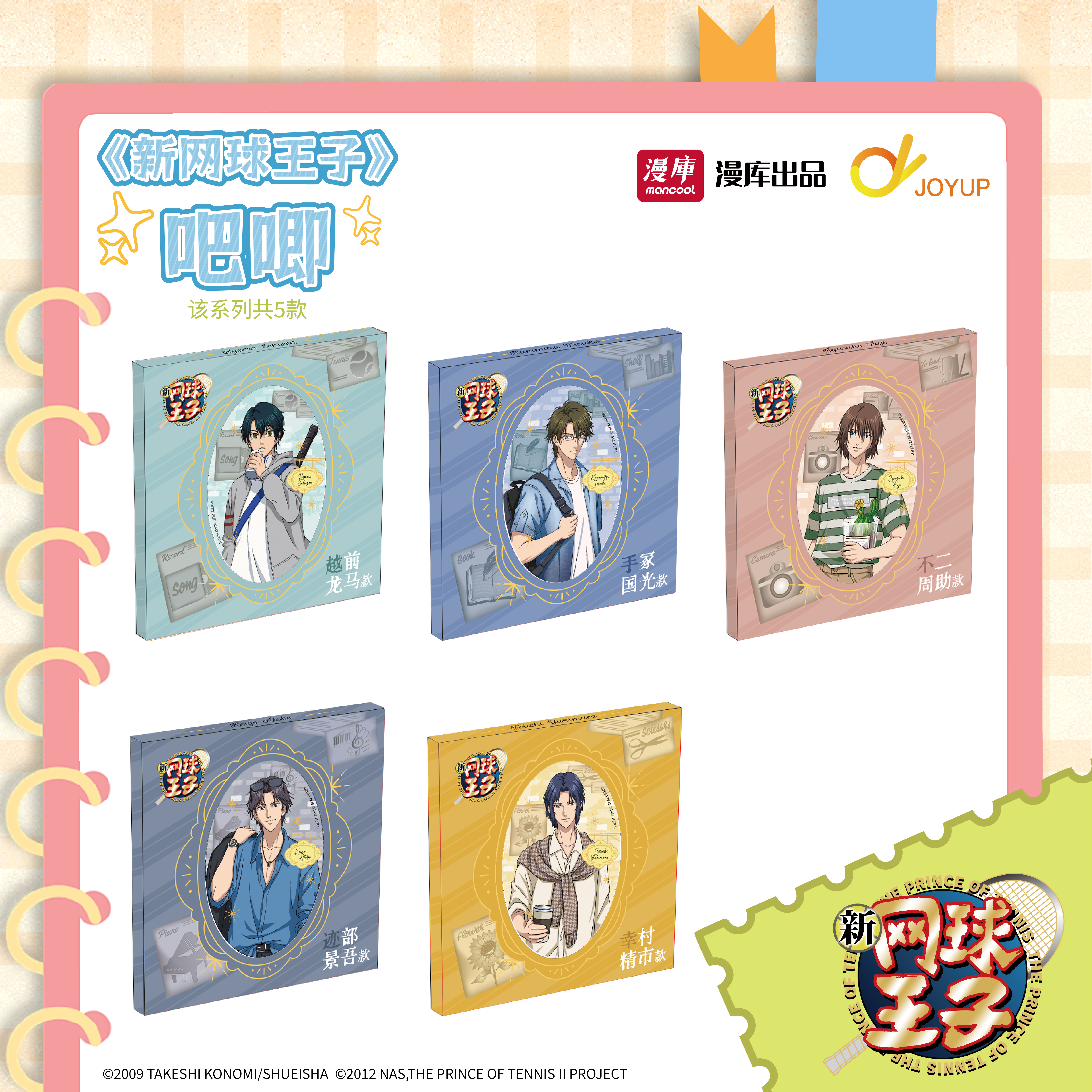 漫库正版新网球王子二期徽章吧唧立牌亚克力杯垫,淘宝优惠券,粉丝福利购,淘宝优惠卷