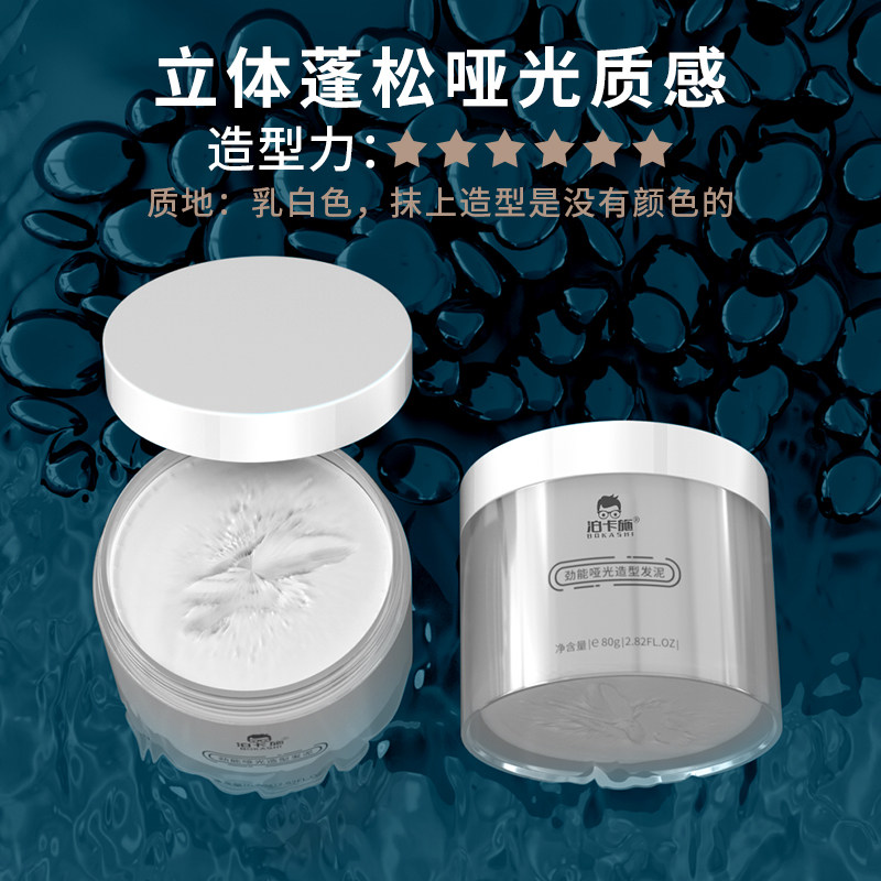 泊卡施轩牌男士定型发胶泥强力干胶 泊卡施头发造型