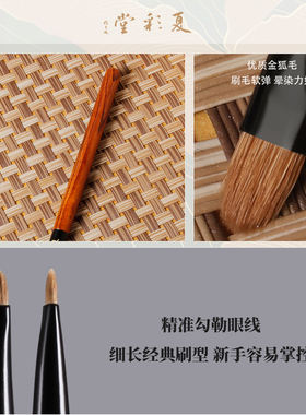 夏彩堂山纹SW01极细眼线刷红狐柔软动物毛化妆刷子亲肤化妆刷