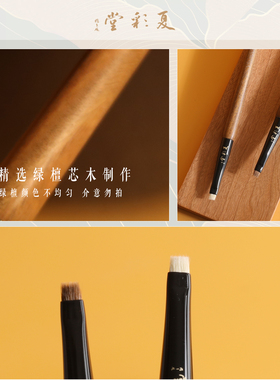 夏彩堂中国绿檀细节刷