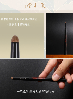 夏彩堂中国短柄实用遮瑕点缀