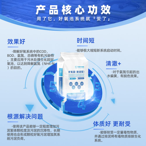 甘度好氧菌种 污水微生物处理菌剂降解COD氨氮好氧池曝气专用菌剂 - 图0