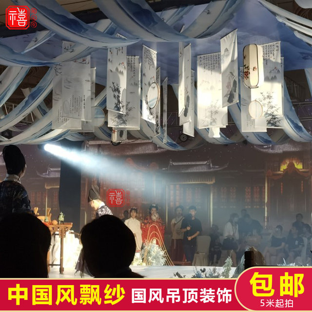新中式婚礼道具水墨画飘顶纱幔卷轴画挂画飘纱婚庆顶部装饰吊顶纱