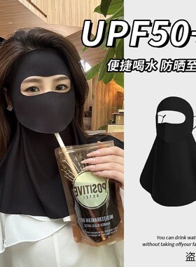 可喝水脸基尼防晒面罩全