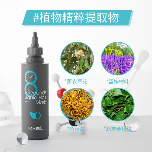 Masil玛丝兰8秒发膜八秒修复干枯烫染受损免蒸营养护发素丰盈正品 - 图3