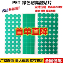 PET green high temperature resistant adhesive tape high temperature resistant adhesive patch high temperature round patch spray plastic coated anti-bake protection shade patch