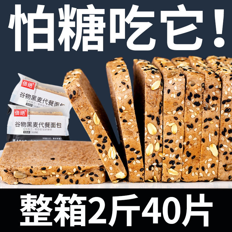 全麦杂粗粮早餐零食健康主无糖面包 倍绝西式糕点