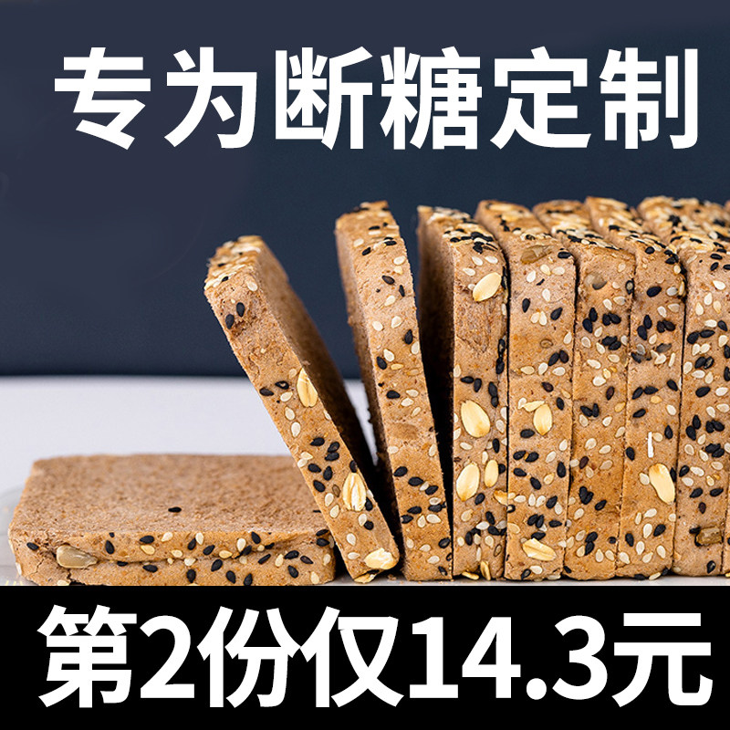 全麦杂粗粮早餐零食健康主无糖面包 倍绝西式糕点