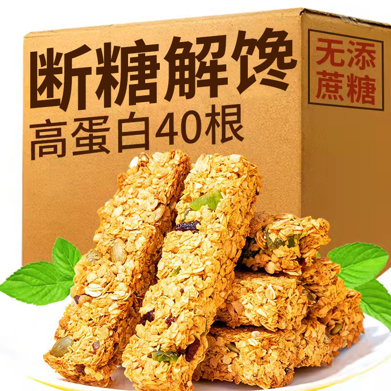倍绝旗舰店蛋白棒燕麦酥饼干减0低无糖精脂肪卡代餐肥抗饿饱腹不发胖零食品2