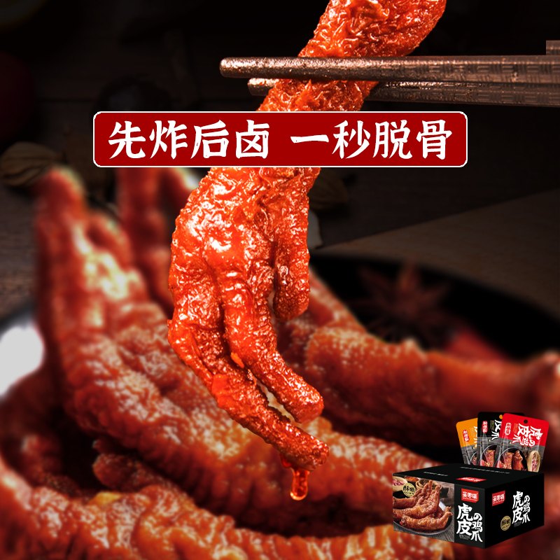亲零嘴虎皮凤爪网红零食小吃肉食卤辣味休闲食品即食熟食无骨鸡爪_零食_坚果_特产